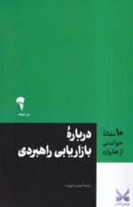 کتاب درباره بازاریابی راهبردی هاروارد بیزینس نشر آموخته