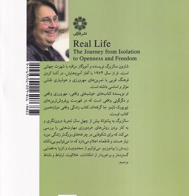 کتاب زندگی واقعی اثر شارون سالزبرگ نشر فارابی