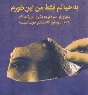 خرید کتاب به خیالم فقط من این طورم اثر برنه براون نشر میلکان