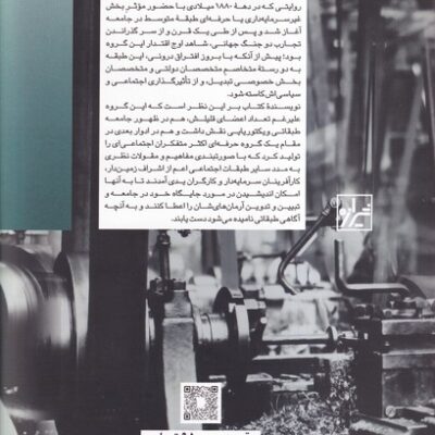 کتاب ظهور جامعه حرفه ای اثر هارولد پرکین نشر شیرازه