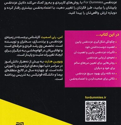 کتاب عزت نفس دامیز اثر اس رنی اسمیت نشر آوند دانش