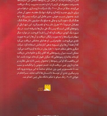 کتاب جهان بینی چینی اثر دیوید دائوکویی لی نشر خبر امروز