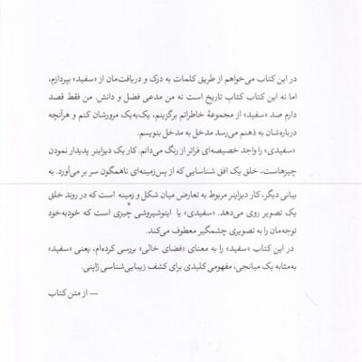 کتاب 100 صد سفید اثر کنیا هارا نشر مشکی