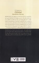 کتاب در مدار اثر سامانتا هاروی نشر تندیس