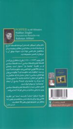 کتاب پوپر مختصر و مفید اثر والتر تسیگلر نشر مهراندیش