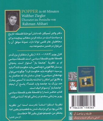 کتاب پوپر مختصر و مفید اثر والتر تسیگلر نشر مهراندیش