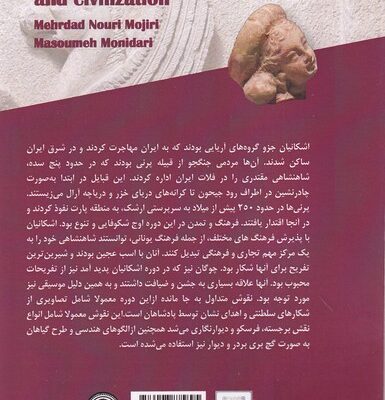 کتاب کلیات تاریخ و تمدن اشکانی اثر مهرداد نوری مجیری نشر ندای تاریخ