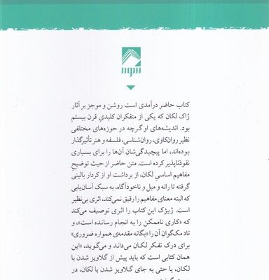کتاب مبانی اندیشه ی ژاک لکان اثر کالوم نیل نشر شوند