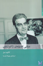 کتاب مبانی اندیشه ی ژاک لکان اثر کالوم نیل نشر شوند