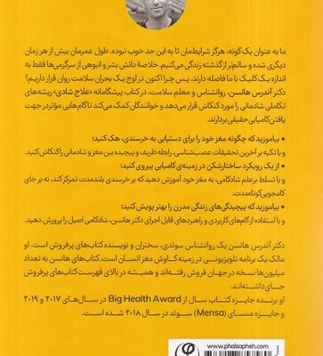 کتاب درمان با شادی اثر آندرس هانسن نشر فلسفه