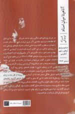 کتاب آناهیتا میان اسناد اثر فرزاد فره وشی نشر نشر وزان