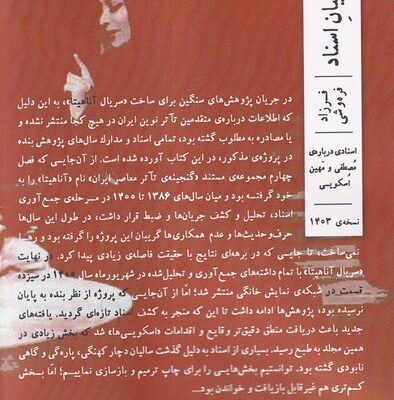 کتاب آناهیتا میان اسناد اثر فرزاد فره وشی نشر نشر وزان