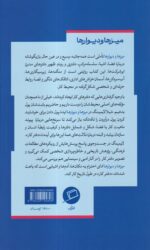 کتاب میزها و دیوارها اثر شیلا لایمینگ نشر اطراف