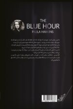 خرید کتاب گرگ و میش اثر پائولا هاوکینز نشر کوله پشتی