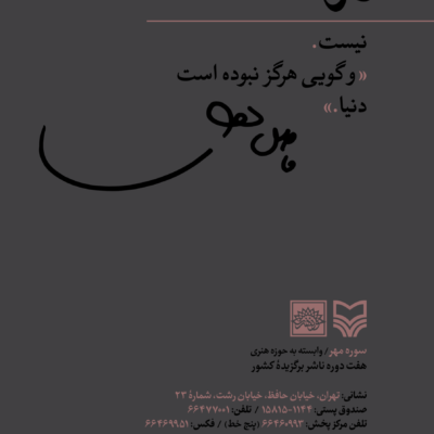 کتاب نیست اثر فاضل نظری نشر سوره مهر