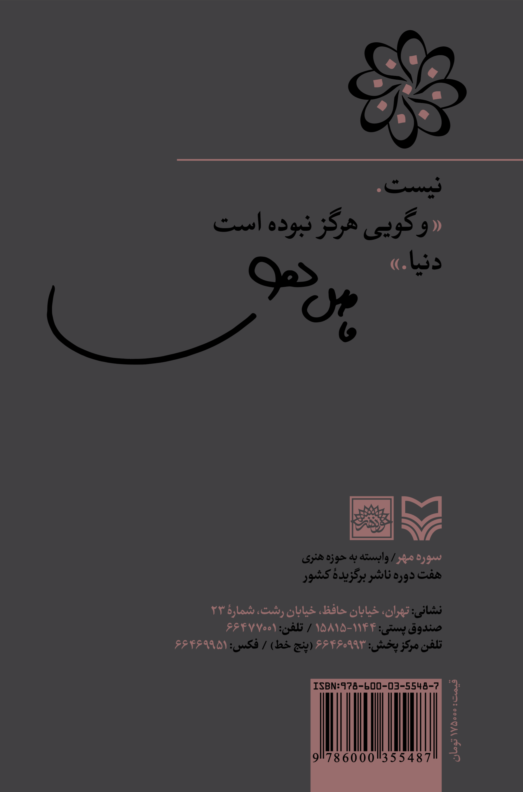 کتاب نیست اثر فاضل نظری نشر سوره مهر