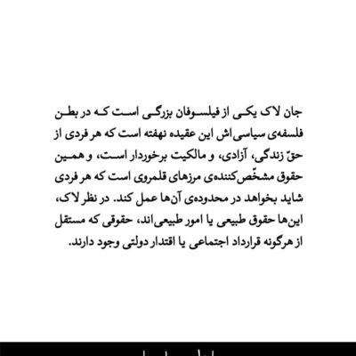 کتاب جان لاک اثر اریک مک از نشر هوما