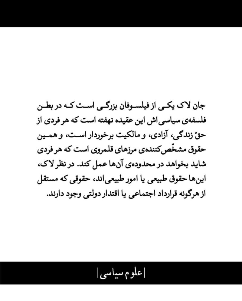 کتاب جان لاک اثر اریک مک از نشر هوما