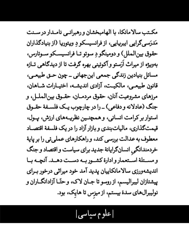 کتاب مکتب سالامانکا ترجمه موسی اکرمی نشر هوما