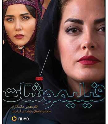 کتاب فیلیموشات قاب هایی ماندگار از مجموعه های تولیدی فیلیمو نشر میراث اهل قلم