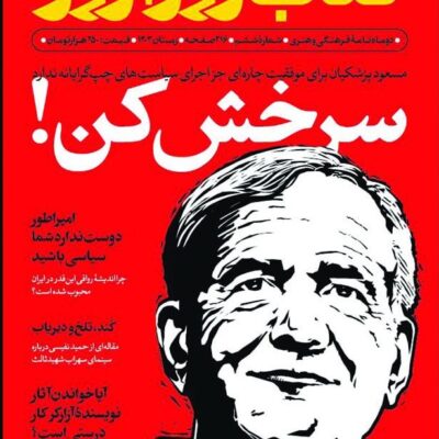 خرید کتاب روزآروز شماره ششم زمستان 1403