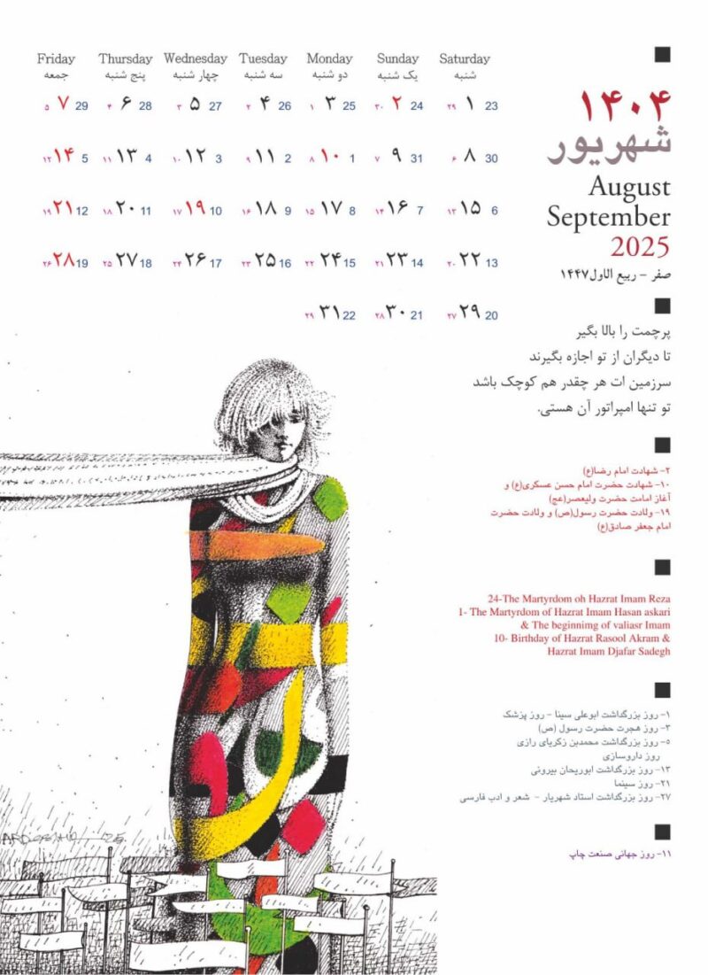 خرید تقویم رومیزی اردشیر رستمی