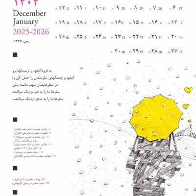 خرید تقویم دیواری اردشیر رستمی