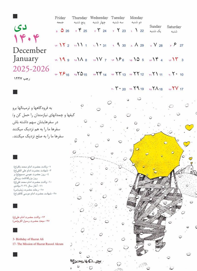 خرید تقویم دیواری اردشیر رستمی