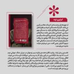 کتاب غنچه ها را بچین بچه ها را به گلوله ببند ترجمه ایمان رهبر نشر خوب
