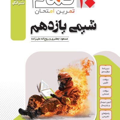 کتاب شیمی یازدهم تمام الگو