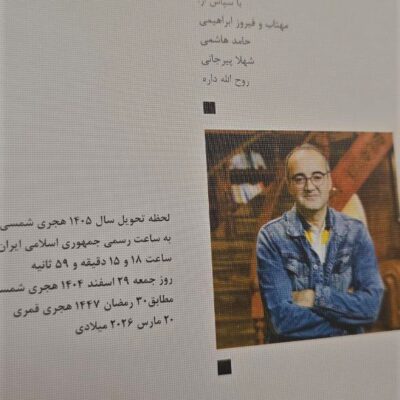 خرید تقویم رومیزی اردشیر رستمی 1405