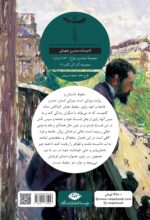 کتاب سقوط آلبرکامو ترجمه هدی مظفری بایعکلایی نشر نگاه