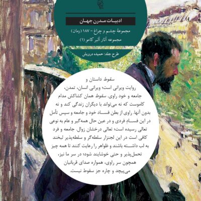 کتاب سقوط آلبرکامو ترجمه هدی مظفری بایعکلایی نشر نگاه