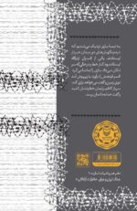 کتاب برادران قلعه فراموشان اثر ساسان ناطق نشر سوره مهر