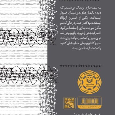 کتاب برادران قلعه فراموشان اثر ساسان ناطق نشر سوره مهر