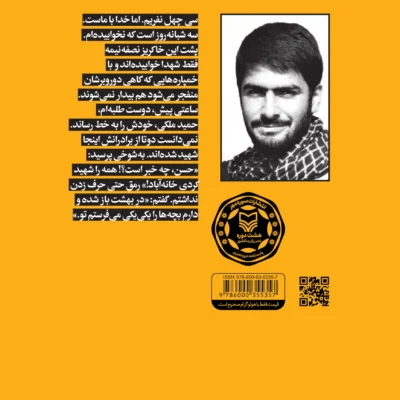 خرید کتاب فانوسی که افسانه نبود خاطرات شهید حسن ترک نشر سوره مهر