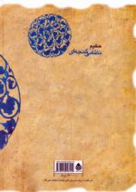 کتاب اقبال نامه حکیم نظامی گنجه ای نشر قطره