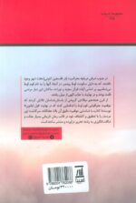 کتاب چگونه شهر لوط ویرا شد اثر پل ایلتون ترجمه ذبیح الله منصوری