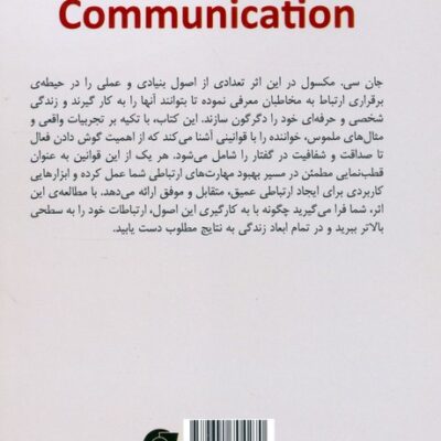 کتاب 16 قانون انکار ناپذیر ارتباط اثر جان سی مکسول نشر ابوعطا