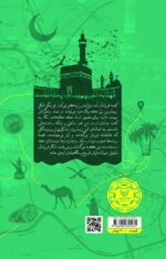 کتاب آواز حجاز اثر محمد صالح سلطانی نشر سوره مهر