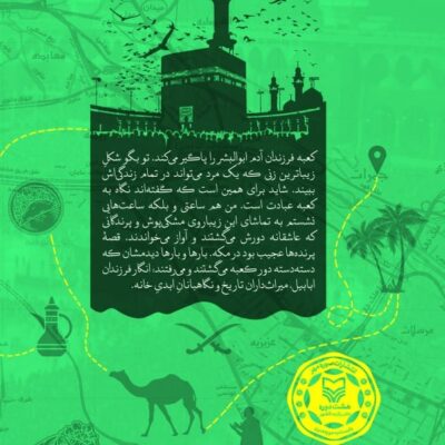کتاب آواز حجاز اثر محمد صالح سلطانی نشر سوره مهر
