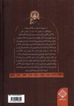 کتاب تاریخ نامه جان مالالاس اثر محمود فاضلی بیرجندی نشر سنگلج