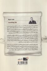 کتاب پله بعدی اثر رایان لیک نشر نوین