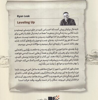 کتاب پله بعدی اثر رایان لیک نشر نوین