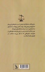 کتاب غبار زدگان اثر امیر ابراهیم جلالیان نشر چهل کلاغ