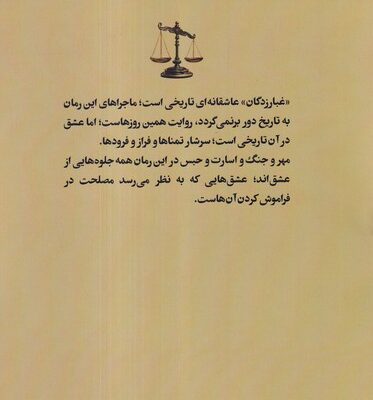 کتاب غبار زدگان اثر امیر ابراهیم جلالیان نشر چهل کلاغ