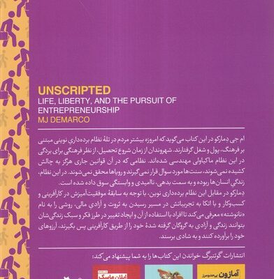 کتاب نانوشته اثر ام جی دمارکو نشر گوتنبرگ