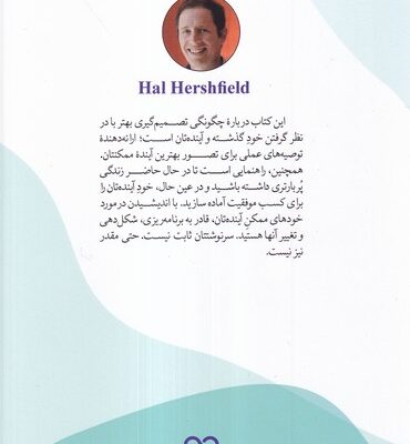 خرید کتاب خود آینده تان اثر هال هرشفیلد نشر ترنگ