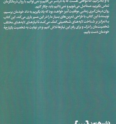 خرید کتاب چگونه از پس خود برآییم اثر جنت رینواتر نشر هنوز