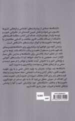 کتاب فهم دانشگاه نوشته روح الله اسلامی نشر ایجاد
